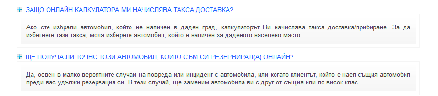 София коли под наем - ЧЗВ