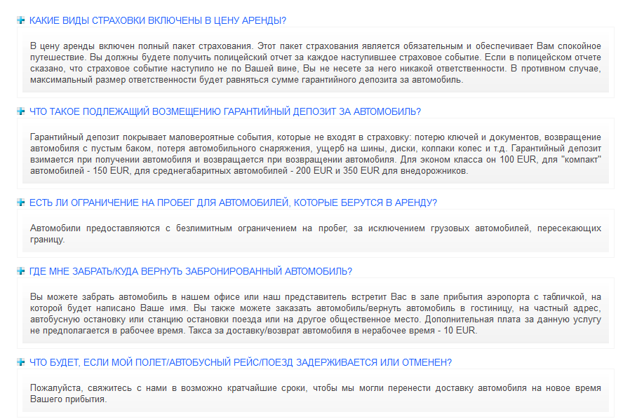 София прокат авто - ЧЗВ